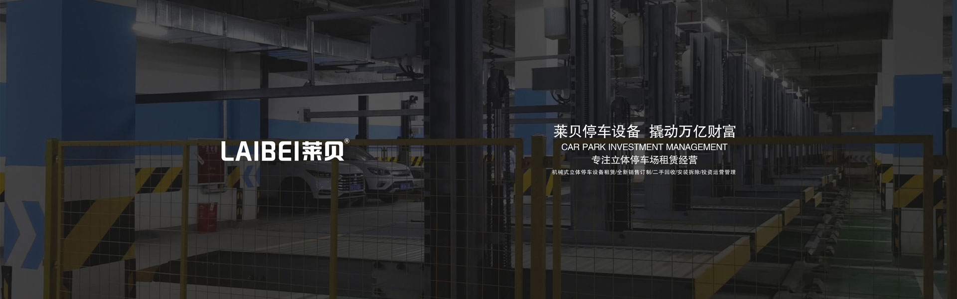 雙層停車(chē)設(shè)備二手