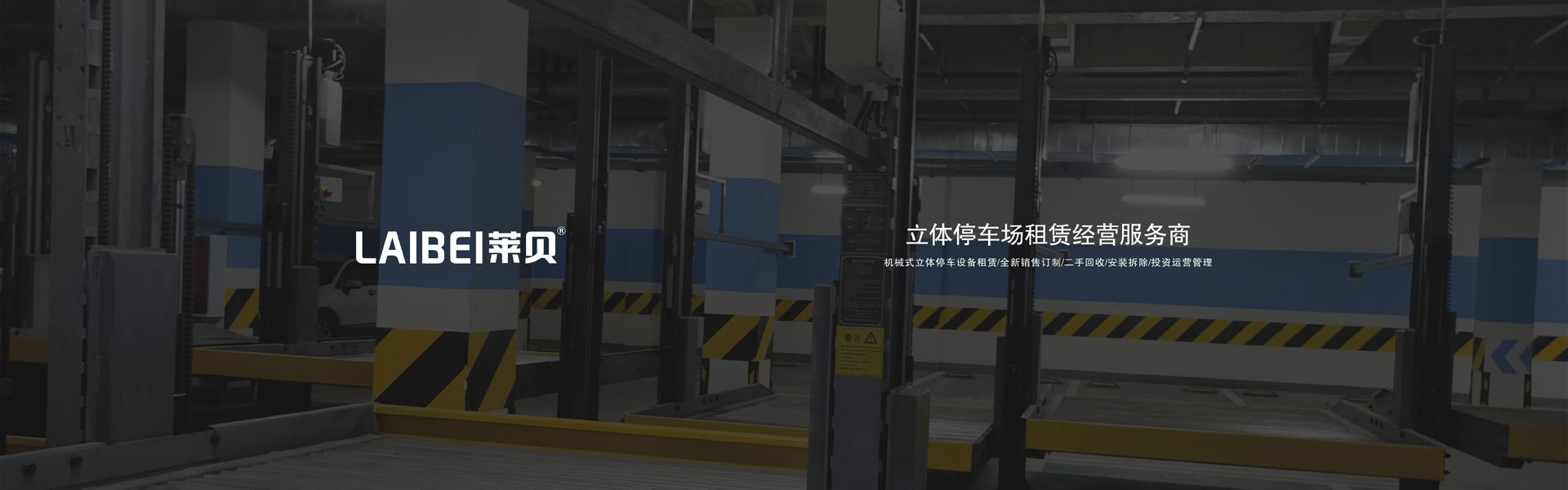 升降式立體停車(chē)設(shè)備過(guò)規(guī)劃