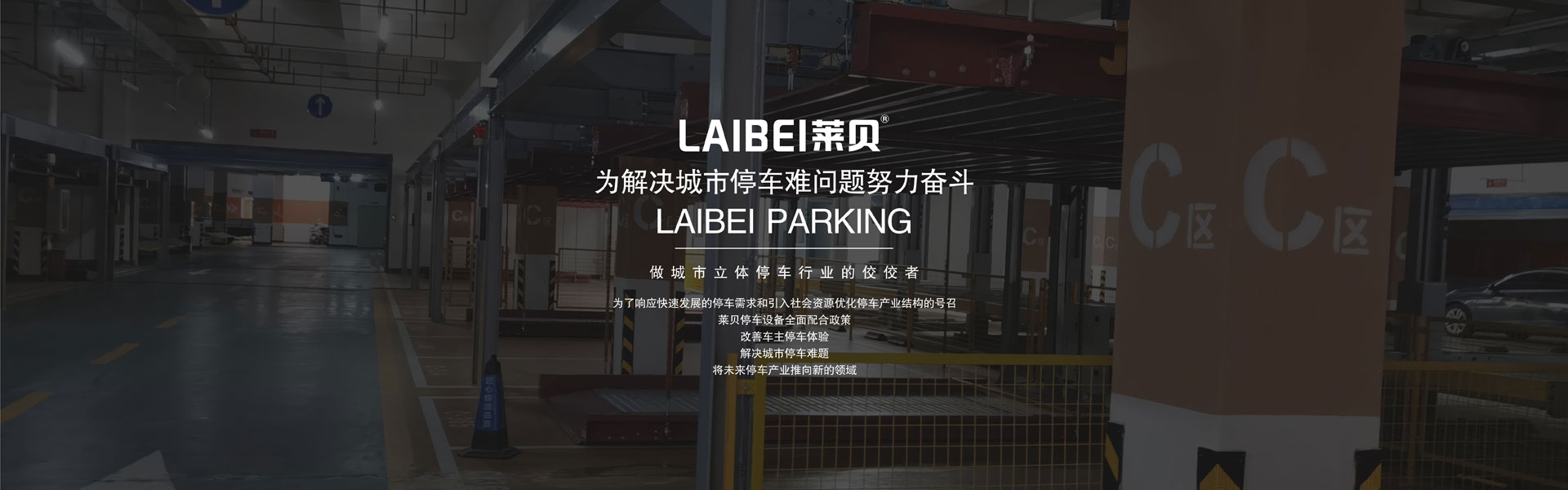 四柱式機(jī)械停車(chē)設(shè)備改造