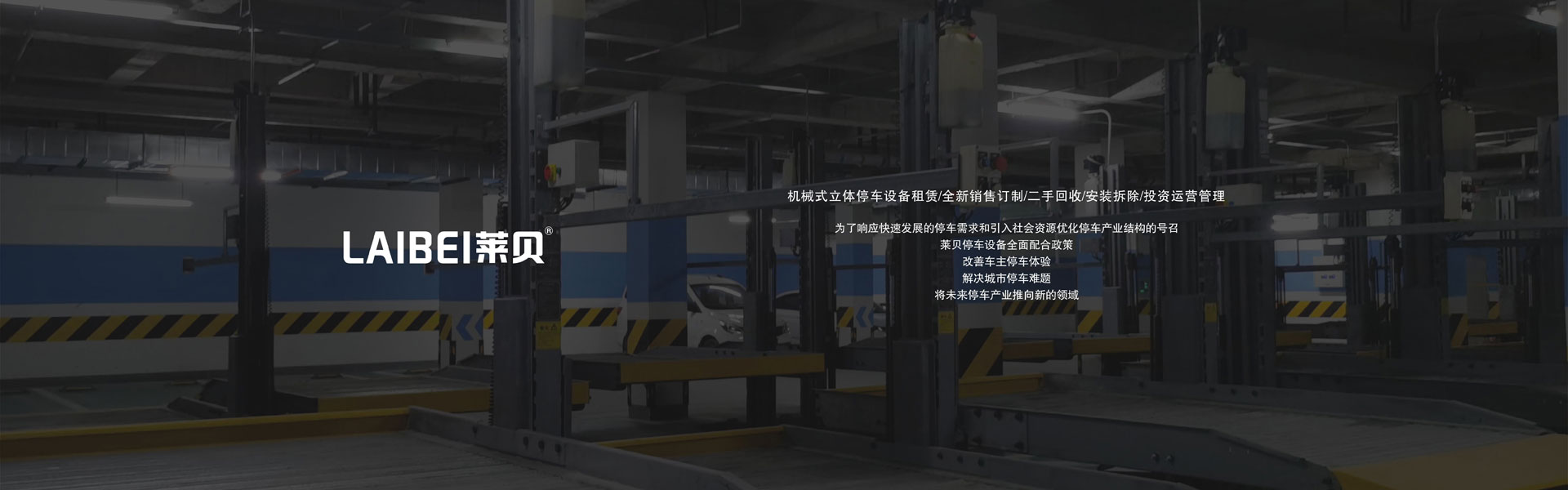 簡(jiǎn)易升降立體車(chē)位安裝